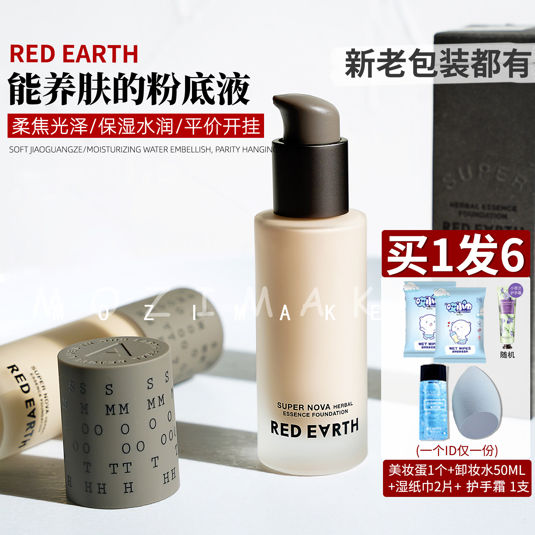 Japan Red Earth Powder Bottom Liquid Redearth Grass Ben Essence Nourishing Skin Woman Dry Leather Control Oil Flawless Cream Muscular Official Web