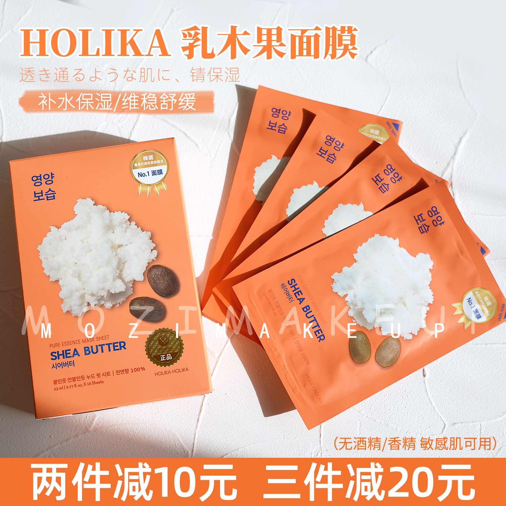 Li Jiaqi recommends and reviews NO1 HOLIKA Shea Butter Calming Mask Shea Butter Nourishing Moisturizing Moisturizing