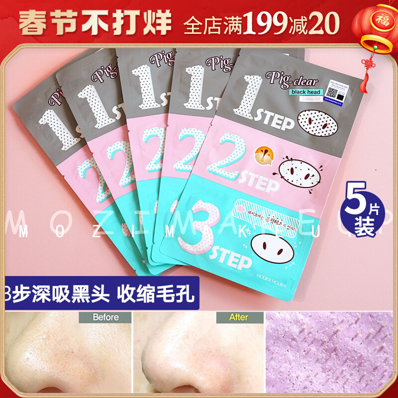 Korea Holika Confused Like to Blackhead Acne Pig Wonderful Nose Paste Trilogy 5 Pieces Set Shrinks Pore Cleaning