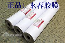 Mounting material Ayako back paper batch hair-authentic Yongchun film 50-69-83-97*50 meters long-send technology
