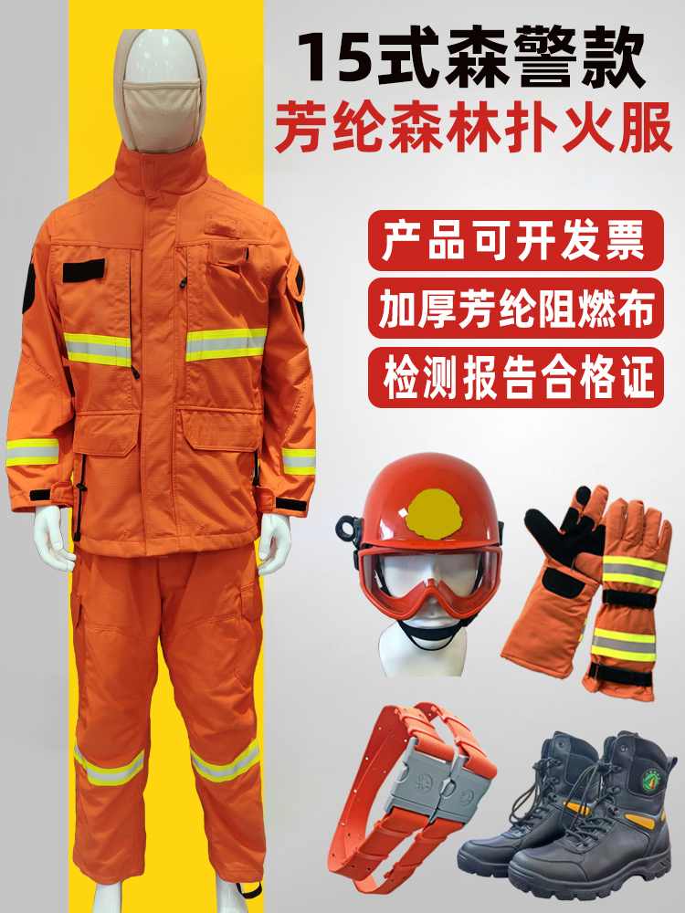 Quần áo chữa cháy rừng tại chỗ 15 kiểu quần áo chữa cháy của cảnh sát rừng aramid quần áo bảo vệ rừng chống cháy quần áo chống nhiệt độ cao áo bảo hộ có quạt gió 