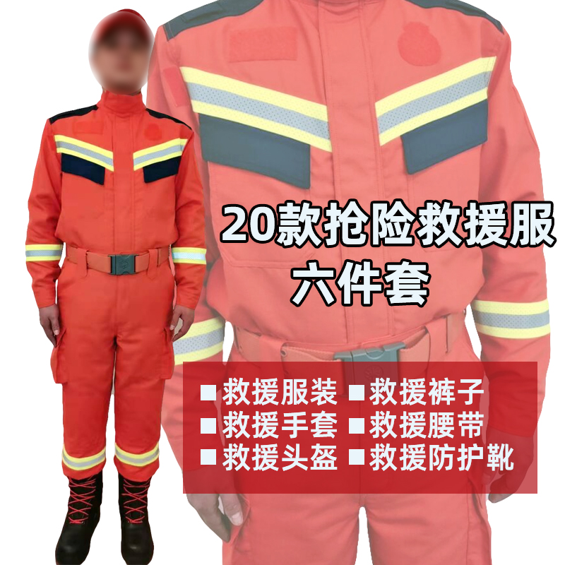 17 models of 20 new rescue and rescue service Aramid Fire Clothing Earthquake Rescue Assistance Body Protective Clothing