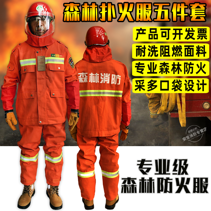 Spot new forest fire clothing Forest fire clothing vest flame retardant forest fire protective clothing Mountain forest fire
