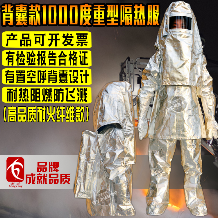 Hongxing Brand Heavy Fire Protection 1000 Degrees Heat Insulation Clothing High Temperature Working Aluminum Foil Anti-Burn Metallurgical Suit With Backsack