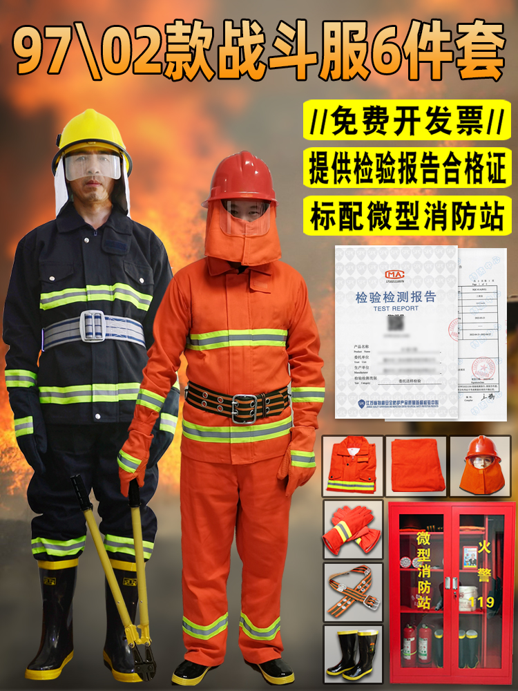 Bộ quần áo chữa cháy 97 Quần áo chữa cháy chữa cháy 02 Bộ quần áo chữa cháy 5 món Quần áo chống cháy 3C Quần áo chống cháy trạm cứu hỏa thu nhỏ áo bảo hộ có gắn quạt 