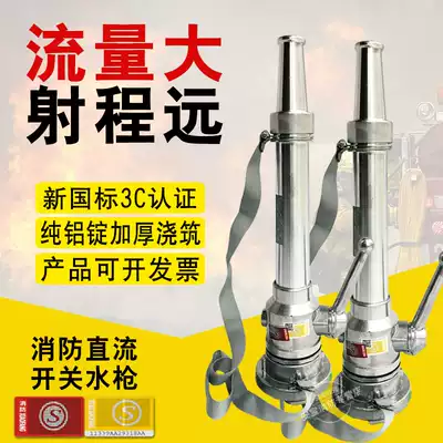 FIRE 65MM SWITCH water GUN inner buckle water gun FIRE truck WITH DC switch water gun fire equipment GARDEN