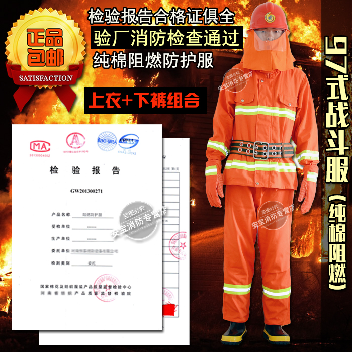 Fire Fighting Clothing 97 Type Fire Combat Clothing Flame Retardant Protective Clothing Firefighter Fire Fighting Clothing Miniature Fire Station