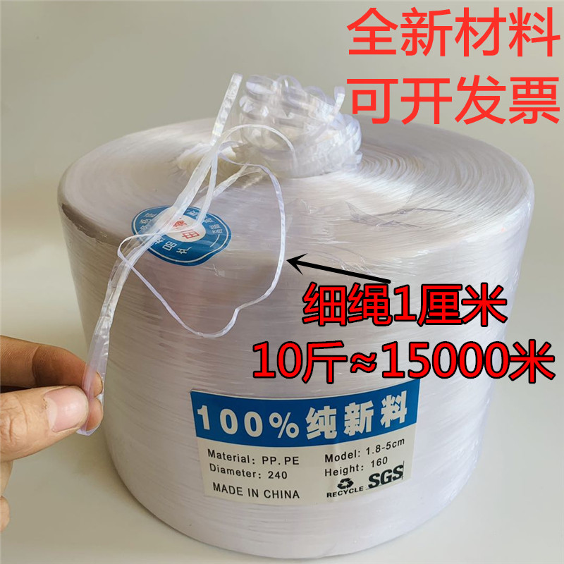 Parrot Emperor strapping rope 1cm string parrot packing rope packing plastic rope 1cm rope Machine 1 point rope