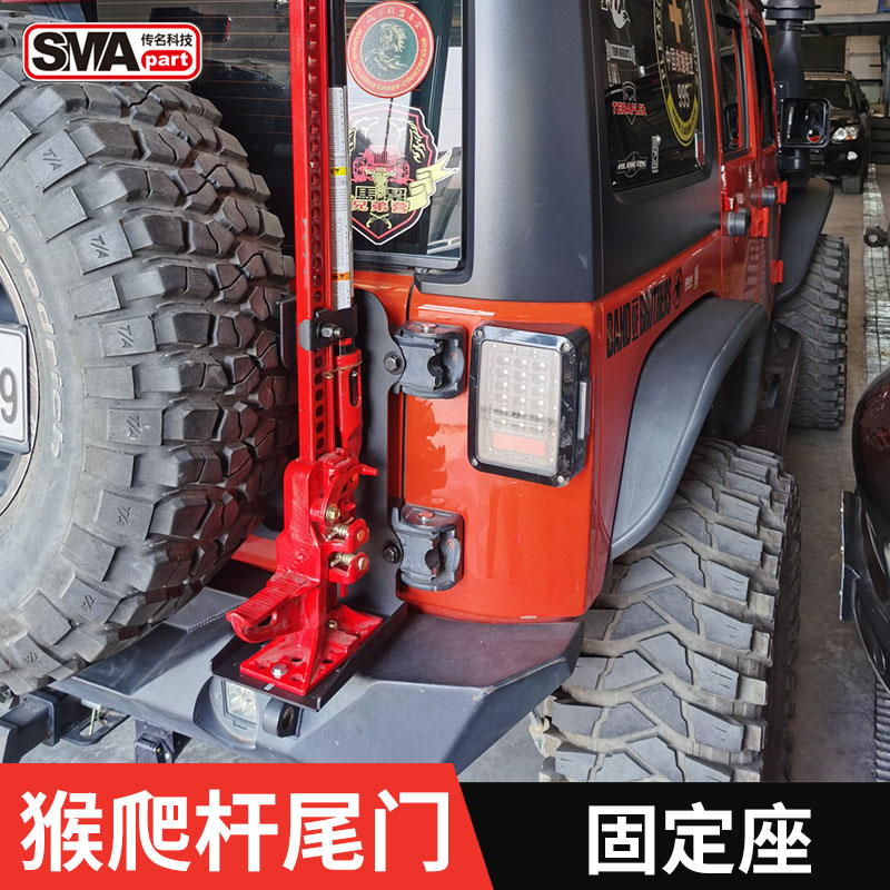Shepherd JEEP Beijing BJ40 Monkey Climbing Pole Cross-country Jack Kine Top Tailgate Hinges Fixed Mounting Bracket