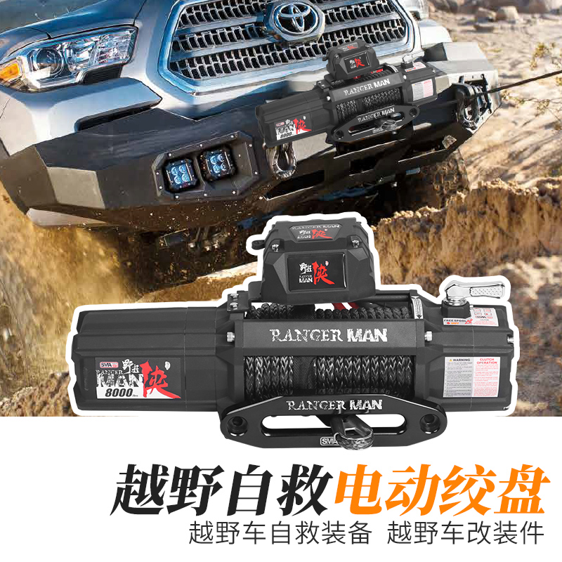 Spread Name Tanker 300 Great Wall cannons electric winch Car rescue de-sleepy off-road vehicles Self-rescue 12V onboard vehicles