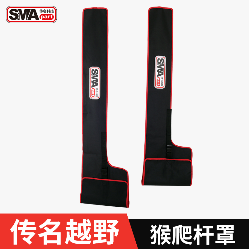 The famous monkey climbing pole dust cover off-road jack protective cover monkey climbing pole outsourcing waterproof bag waterproof dust cover