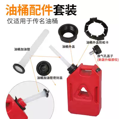 The name of the off-road car spare oil barrel cover fuel tank locomotive oil pump hose refueling artifact sealing rubber ring