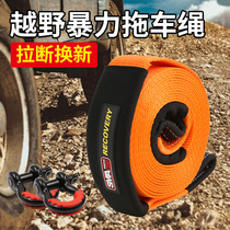 Transfer Name Sma Cross Country Ejection Rescue Professional Tug Rope Wagon Special Powerful Anti-Sprint Rescue Drag Car Rope