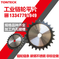Industrial chain lun pian sprocket Plain Film 4 08B sprocket chain pitch 12 7 10 15 20 25 27 30 teeth