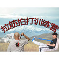 拉筋拍打训练营