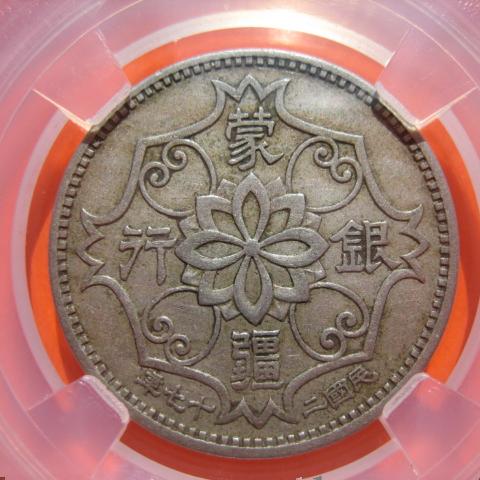 蒙疆銀行　五角　５枚 楽天市場】蒙疆銀行 五角 中華民国27年(1938年) 美品 硬貨