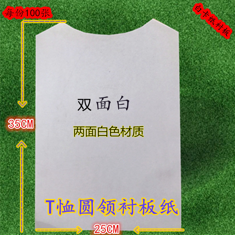 Dutch white card double-sided white T-shirt sheep clothes clothing lining board clothing cardboard packaging shirt accessories shirt cardboard
