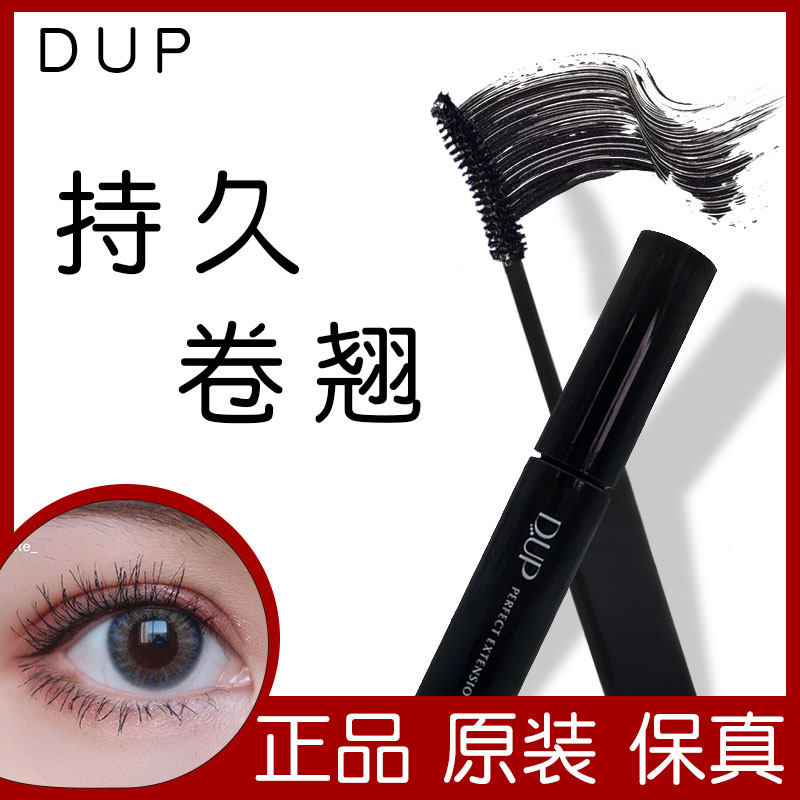 Japan dup mascara waterproof anti-blooming thick slender natural encryption curling students warm water unloading female