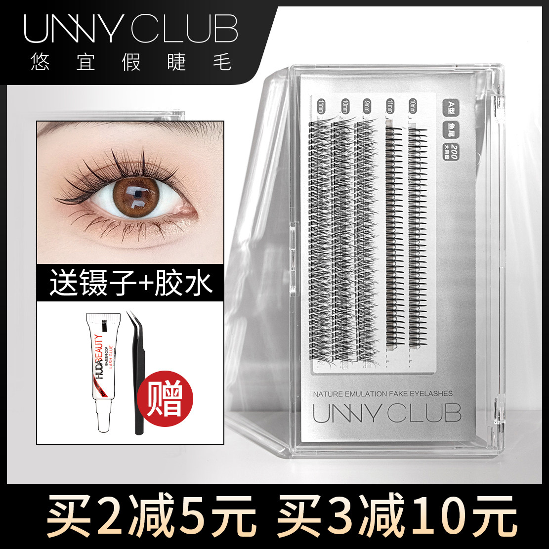 UNNY false eyelashes female supernatural simulation net red fairy hair single cluster self-adhesive grafting eyelashes