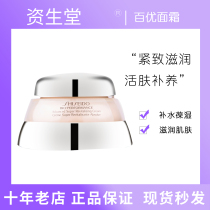 Shiseido Baiyou Pure Cream Moisturizing Pull Tighten Lotion Anti-wrinkle Repair Anti-Old Cream Moisturizing 50ml