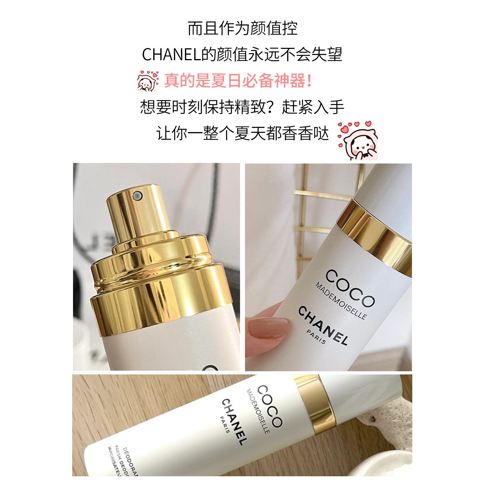 香体喷雾界的“贵妇级选手”,这瓶Chanel香奈儿粉邂逅嘉柏丽尔香体止汗香氛喷雾你必须知道!_止汗露_淘宝美妆网