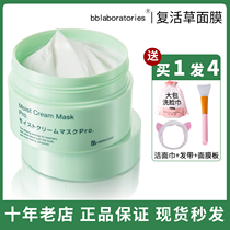 Japan blabab resurrection grass mask smear moisturizing repair female Laibao flagship store 175g