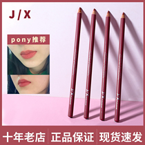South Korea PONY recommended JX lip liner nude waterproof long-lasting professional Europe and the United States
