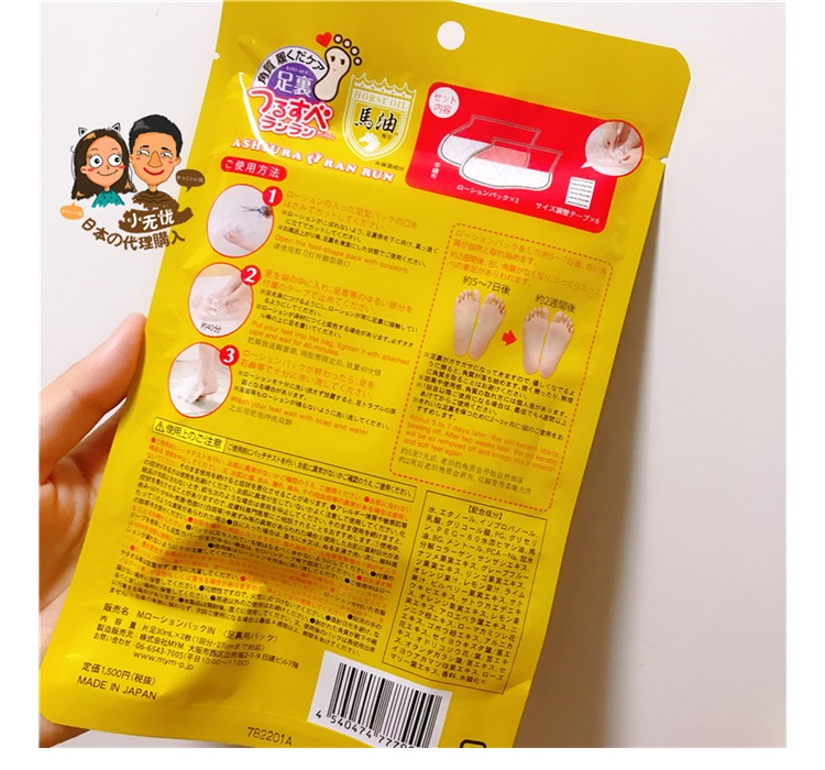 Lin Yun đề nghị Nhật Bản dầu ngựa chân phim foot foot tẩy tế bào chết callus tẩy tế bào chết làm trắng giữ ẩm mặt nạ chân mặt nạ ủ chân