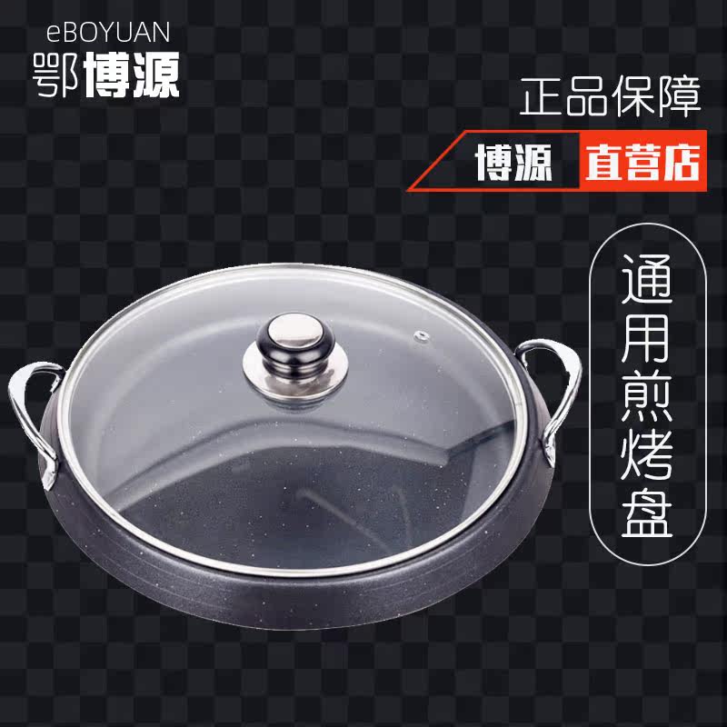 Korean-style hot pot outdoor household barbecue tray cassette stove smokeless non-stick roasting pan army hot pot induction cooker round roasting pan