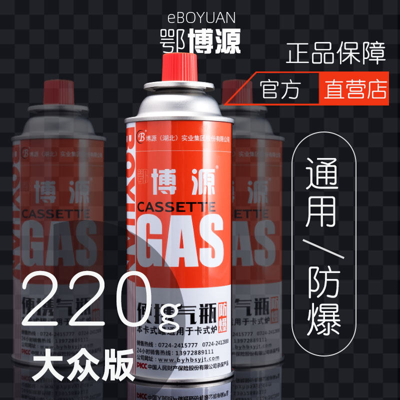 Boyuan cassette furnace gas tank Eboyuan cassette gas explosion-proof portable flamethrower butane outdoor camping explosion-proof