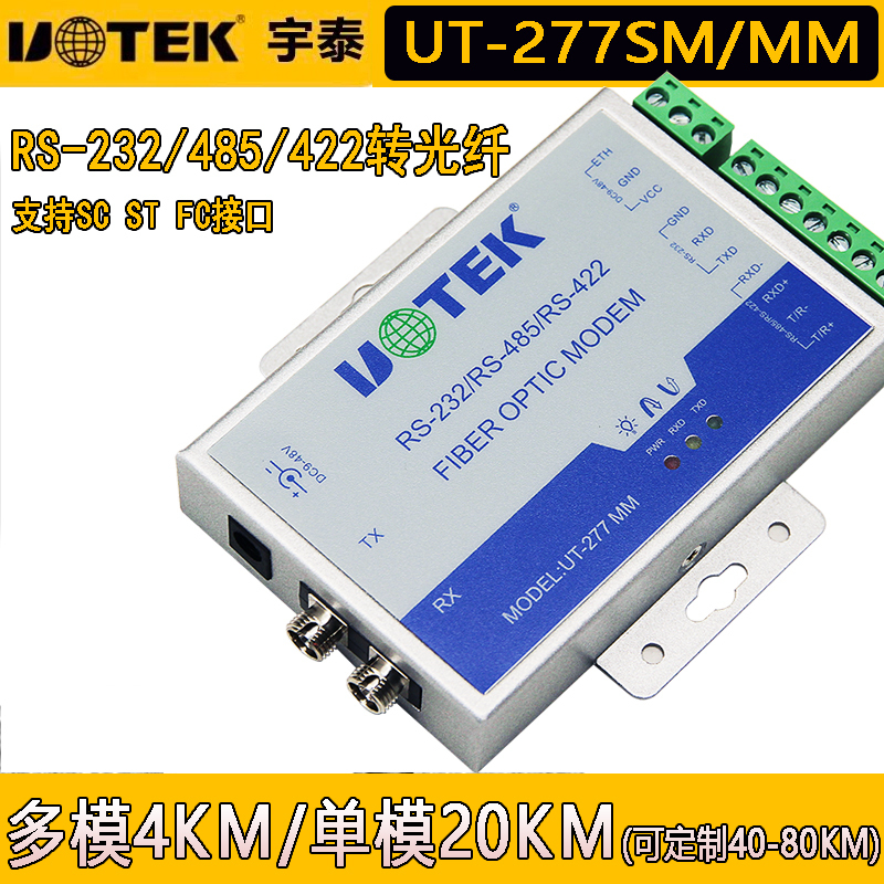Yutai Ut-277Sm-Sc Single-Mode Dual-Fiber Optical Converter Multi-Mode Transceiver Serial Port to Fiber Optic Transceiver