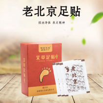Zhonggu mugwort foot paste old Beijing nursing foot paste dehumidification foot paste health preservation and anti palace cold moxibustion conditioning paste