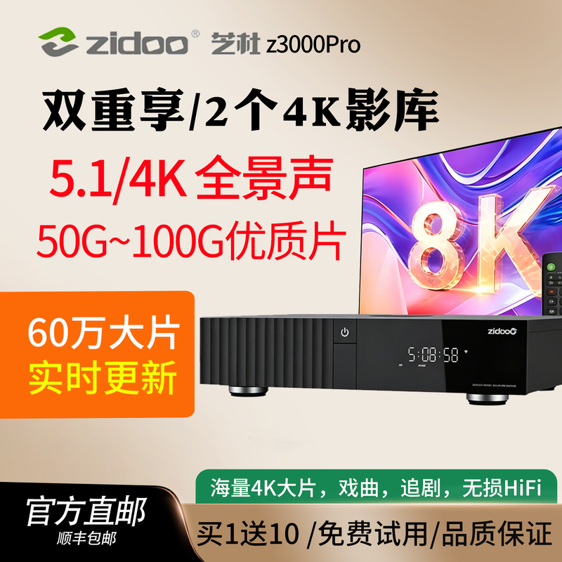 Zhidu Z3000Pro+ Speed Booster (Dual Storage) 8K Blu-Ray Hard Drive Player Dolby High-Definition Player