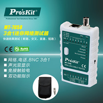 Taiwan Baogong MT-7058 mini network tester Network cable tester Network cable tester Cable tester