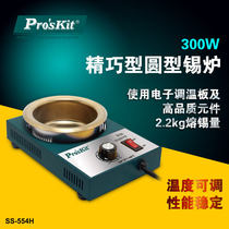 Taiwan Baoworkers SS-554H 300W Elaborate Circular Thermoregulation Tin Furnace Lava volume 2 2KG