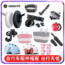 Xiaomi ninebot nine childrens bicycle auxiliary wheel water cup holder basket lamp foot support fender accessories