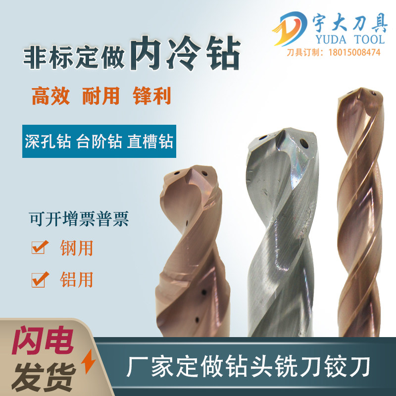 Non-Label High Speed Carbide Inner Cold Drills Imported Tungsten Steel Inner Cold Ladder Drilling Ordering Center Water Straight Groove Drill