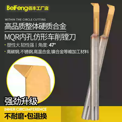 Baifeng MQR small diameter hole turning tool tungsten steel 47deg angle single head imitation car cutting small hole boring tool Beifeng