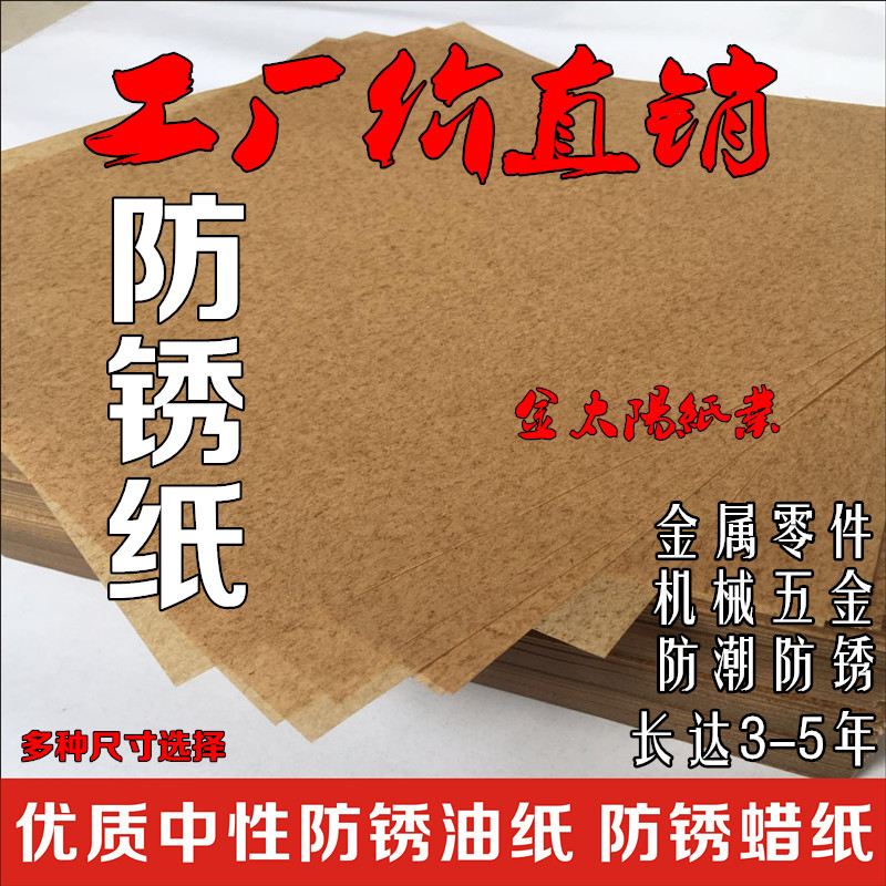 Industrial rust-proof paper moisture-proof paper machine parts metal bearing wrapping paper oil paper oil paper oil-proof paper wax paper