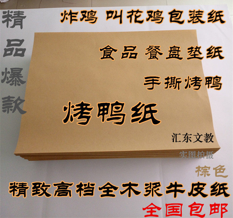 Roast Duck Paper Hand-torn Duck Paper Beating Chicken Food Packaging Dining Plate Paper Kraft Paper Disposable Oil Absorbent Paper Wholesale