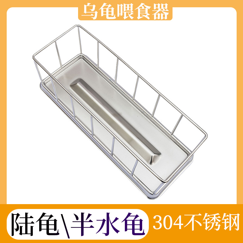 304 stainless steel feeding turtle feeding turtle feeding meal turtle feeding table turtle food basin sink