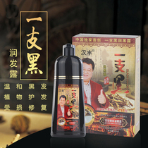 Hanfeng a black hair dye plant natural hair cream pure black water wash black non-stick scalp without irritation