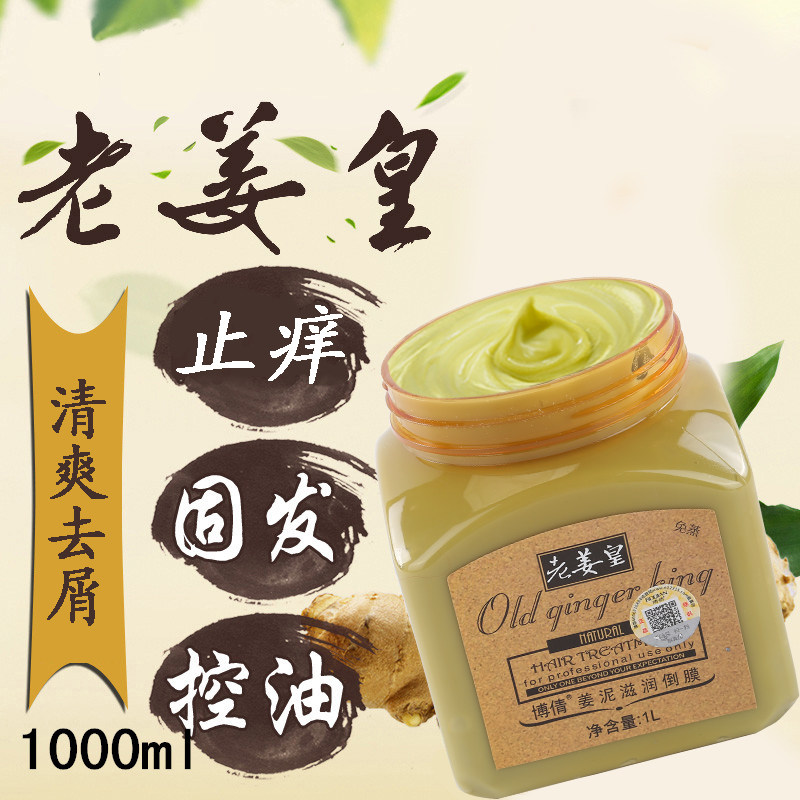 Boqian old ginger emperor ginger juice physiotherapy moisturizing pour mold 1000ml ginger supple hair mask to prevent dry and frizzy hair care