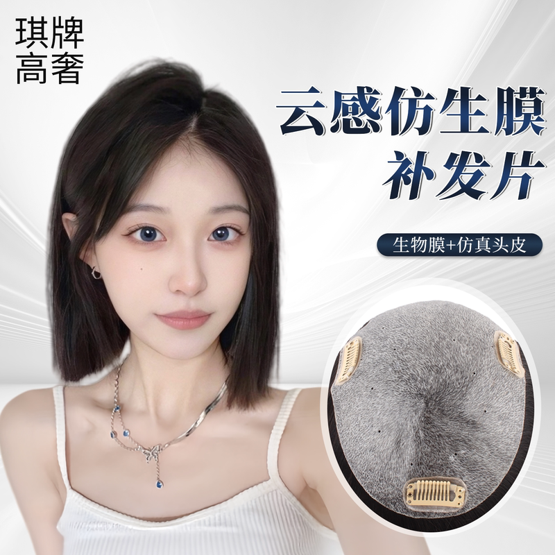 Qipai Hairpiece for Women with Medium-Long Hair, Bionic Membrane, Lightweight and Seamless, Covers Gray Hair, Cloud Hairpiece, Increases Hair Volume, Natural and Realistic Qipai Hairpiece for Women with Medium-Long Hair, Bionic Membrane, Lightweight and Seamless, Covers Gray Hair, Cloud Hairpiece, Increases Hair Volume, Natural and Realistic
