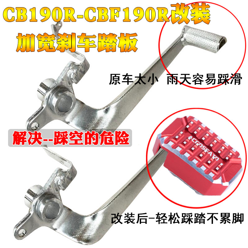 Storm eye CBF190R Honda predator CB190X motorcycle modified brake foot pedal foot pedal increase foot brake