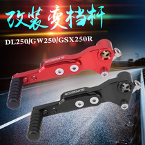 Suitable for Suzuki DL250 labor-saving shift lever GSX250R gear shift lever GW250 shift gear Adjustable gear