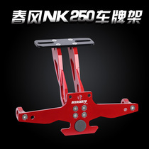 Suitable for spring breeze 250NK rear license plate bracket stainless steel license plate frame folding motorcycle modification accessories listing