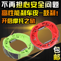 Fuxi modified brake leather Fuxi RSZ100 Qiaoge Ghost Fire Fast Eagle Lieagle Car Play After Drum Brake