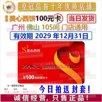 Free card sleeve valid for 2029 can be delivered in person to run errands 100 yuan Maxims cake card coupons cakes and bread Guangzhou Foshan