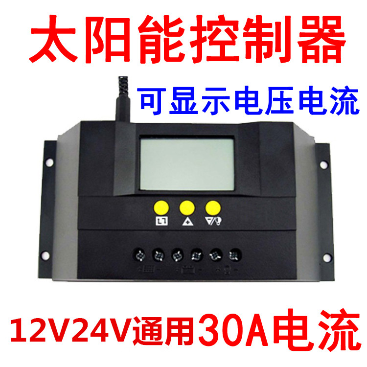 Intelligent LCD digital display solar controller 30A12V24V solar panel charging storage battery with charged flow